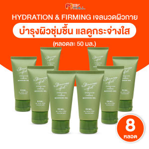 (พร้อมส่ง) Skinness Hot เจลนวดผิวกาย สูตรร้อน ช่วยบรรเทาการปวดกล้ามเนื้อ ทาง่าย ซึมเร็ว ขนาด 50 ml. จำนวน 8 หลอด