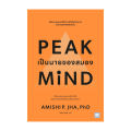 นายอินทร์ หนังสือ Peak mind เป็นนายของสมอง. 