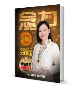 REIKI《念力》The Incredible Affirmation 灵气_不可思议的念力 by Dato Master Ally Che