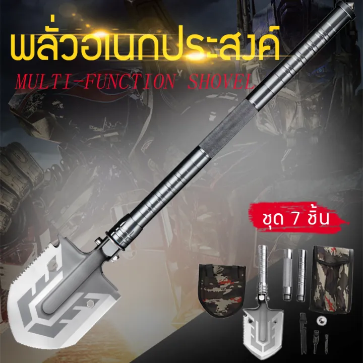 พลั่วอเนกประสงค์ 11 ฟังก์ชัน พร้อมชุด 7 ชิ้น