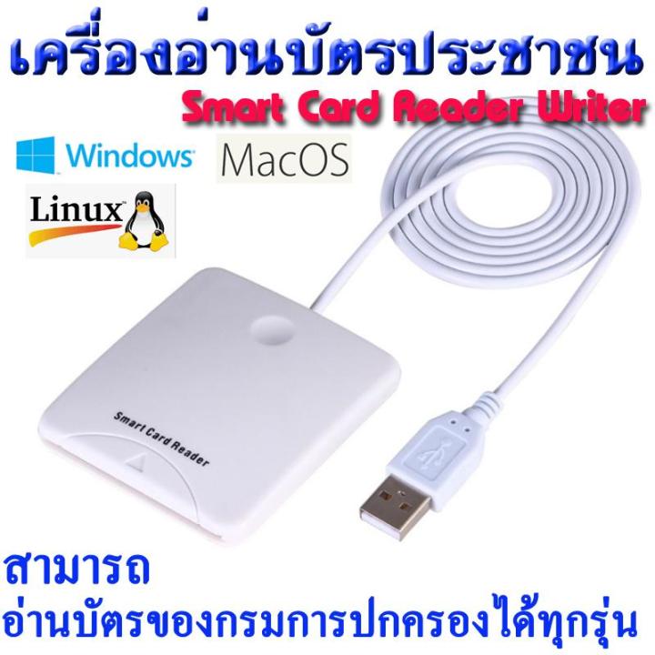 เครื่องอ่านบัตรประชาชน และ บัตรสมาร์ทคาร์ด สีขาว ( Smart Card Reader ...