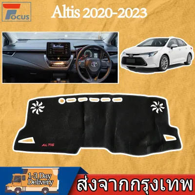 Toyota Altis พรมปูคอนโซลหน้ารถ คพรมปูคอนโซลหน้ารถ พรมปูคอนโซลหน้ารถ พรมคอนโซลหน้ายี่ห้อโตโยต้า พรมคอนโซลรถ 2006-2024