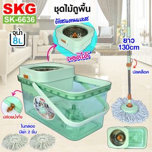 SKG ชุด ไม้ถูพื้น ปั่นแห้ง ปั่นน้ำ ได้ จุ 8ลืตร รุ่น SK-6636 สีเขียวใส