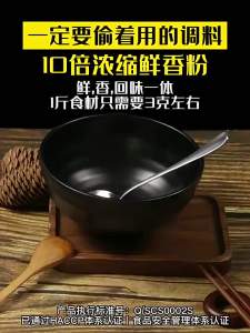 （现货速发）浓缩鲜香粉鲜味粉商用回味粉增鲜粉增香粉提鲜高汤香粉调味料特香