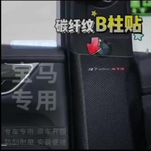 BYD sealion 5 Dedicated B Anti-Kick Pad Center Column Protector Sticker Installation with Anti-Collision Sticker Interior Modification