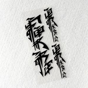 Japanese Kanji Calligraphy Motorcycle Decal Waterproof Vinyl Sticker for Fuel Tank and Helmet