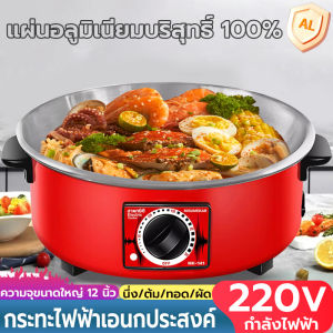 หม้อมินิไฟฟ้า หม้อไฟฟ้า กระทะไฟฟ้า Electric Multi cookers  หม้ออเนกประสงค์ เตาไฟฟ้า หม้อไฟฟ้าอเนกประสงค์ กระทะไฟฟ้าเอนกประสงค์ หม้อต้มไฟฟ้า