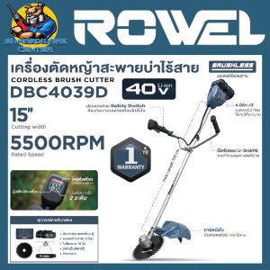 เครื่องตัดหญ้าสะพายบ่าไร้สาย 40V Brushless Motor 5500รอบ/นาที น้ำหนักรวมแบต 4.5กิโลกรัม ยี่่ห้อ ROWEL รุ่น DBC4039D