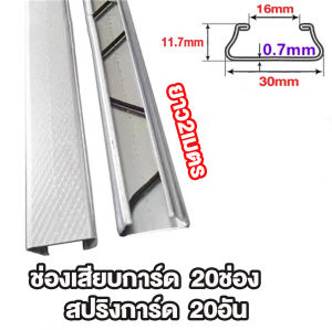 รางวายอะลูมิเนียมพร้อมสปริง รางวายล็อค อลูมิเนียม 2เมตร 10 ชุด แทร็กช่องเสียบการ์ดและสปริงการ์ด โรงเรือนผักที่เหมาะสม เรือนกระจกสัตว์น้ำ โรงเรื 2เมตร (ช่องเสียบการ์ด + สปริง)อนเลี้ยงไก่