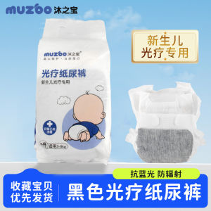 Penghantaran dari China [2025] Mu Zhibao Fototerapi Bayi Baru Lahir Lampin Kertas Bayi Hitam Keaan Khas Lampin Bayi Biru 3.8