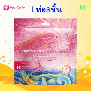 Fly-soft ผ้าอนามัยแบบกางเกง 3ชิ้น/ห่อ M/L/XL ผ้าอนามัย มัยกลางคืนป้องกันการรั่วซึมระบายอากาศได้ดี ผ้าอนามัยหลังคลอด กลางวัน ปกติ ผู้หญิง ไม่รั่วซึม