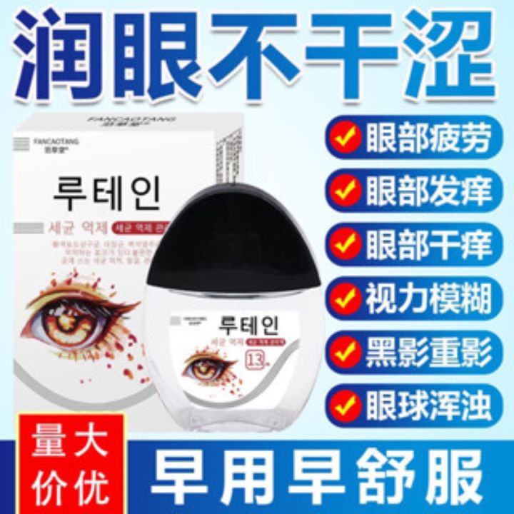 Ophthalmic drops dry eye drops the antifatigue myopic amblyopia