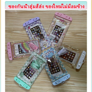 รุ่นใหม่แบบหนา ซองใส่โทรศัพท์กันน้ำ ซองมือถือกันน้ำ ใช้งานทัชสกรีนซองมือถือ แถมสายห้อยคอ ขนาด 6.8นิ้ว