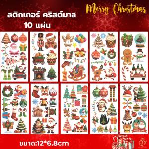 แทททูคริสมาร์ส สติ๊กเกอร์ชั่วคราว พร้อมส่งในไทย สติ๊กเกอร์ แต่งหน้าคริสต์มาส ปาร์ตี้ ลายน่ารัก กันน้ำ Christmas