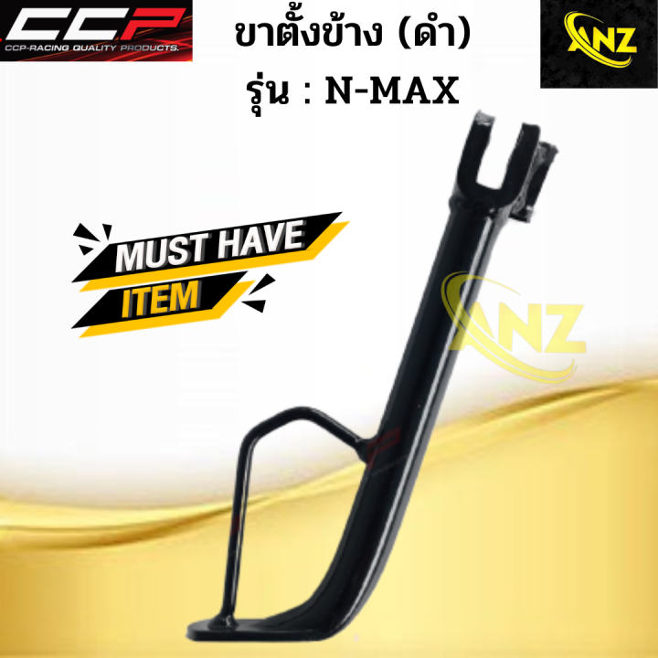 ขาตั้งข้างเดิมหนาพิเศษ N-MAX ขาตั้งข้างเดิมหนาพิเศษ เอ็นแม็กซ์ ซีซีพี ...