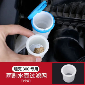seek1 For Tank 300 Wiper Water Bottle Filter Glass Tank Spigot Filler Funneler Offroad Tuning Accessories  1F8H5K