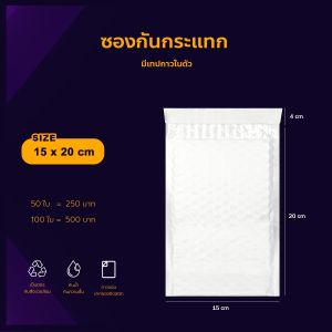 ซองบับเบิ้ล  ซองกันกระแทก ไม่มีจ่าหน้า มีบับเบิ้ลในตัว ซองไปรษณีย์ ซองพัสดุ ซองใส่ของ/Jt.lifestyle