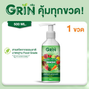 ชุด 1 ขวด กริน น้ำยาล้างผัก ล้างผลไม้ GRIN Veggie Wash ปลอดภัย สกัดจากพืชธรรมชาติ 100% Food Grade ออร์แกนิค ไม่ใส่สี -ไม่ใส่กลิ่น อ่อนโยนต่อผิว (ไม่มีสารอันตราย SLS) ไม่ทิ้งสารตกค้าง ไม่ทำลายธรรมชาติ Vegetable And Fruit Wash