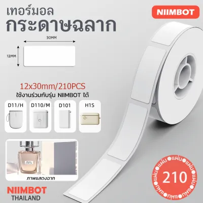 NIIMBOT D11/D110/D101/D110M/D11H/H1S กระดาษฉลากขาว/สี/ใส บาร์โค้ด ราคา ขนาด ป้ายชื่อ กันน้ำ กันน้ำมัน