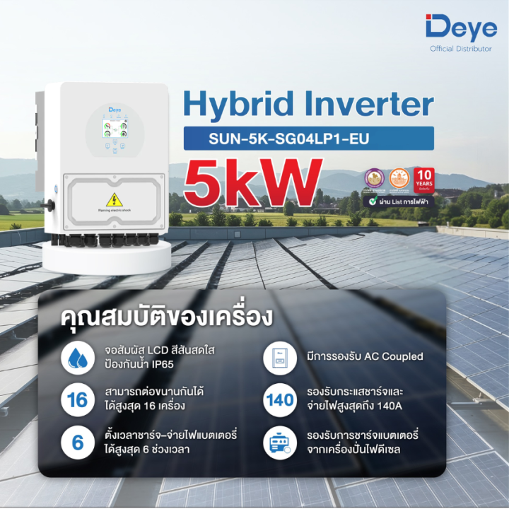 Deye 5kW Hybrid Solar Inverter Single Phase รองรับแบตเตอรี่ LV รุ่น SUN ...