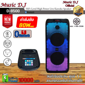 ลำโพง Music D.J. D-8500 black +USBBLUETOOTH แถม Microphone