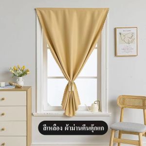 DUBE-สีเหลืองผ้าม่านกันแสง ผ้าม่านหน้าต่าง ม่านสำเร็จรูป ม่านทึบแสง ผ้าม่านตีนตุ๊กแก ผ้าม่านกันแดด ผ้าม่านประตู ม่านกันฝุ่น ผ้าม่านกั้นห้อง ผ้าม่านกันแสง99.9% ม่าน ม่านหน้าต่าง ติดตั้งง่าย