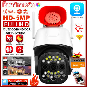 5MP Wifi Camera กันน้ำได้ ความละเอียด V380 CCTV กล้องวงจรปิด wifi 360 5ล้านพิกเซล 2K outdoor สีเต็ม IP Camera ประกัน1ปี