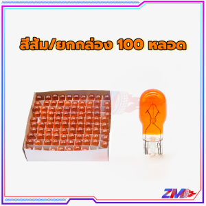 หลอดไฟเสียบ หลอดไฟเลี้ยว หลอดไฟ  T13( สีส้ม ) 12V 10W ไฟหรี่ ไฟเลี้ยว แบบเสียบ ขนาดเล็ก การสูญเสียต่ำ อายุยืนยาวขึ้น