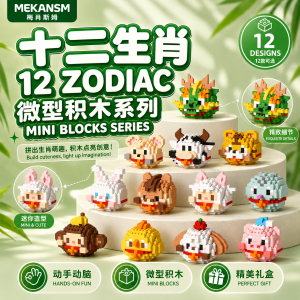 Building Block Mini Cartoon Block Education DIY 十二生肖积木玩具 Mainan Blok Bina DIY 12 Haiwan Zodiak Cina Cartoon Nano 3D Diamond Chinese Zodiac