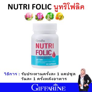 ชุด กิฟฟารีน เพิ่มสมรรถภาพทางเพศ ถังเช่า โฟลิค แฟลกซ์ ปรับฮอร์โมน บำรุงเลือด มดลูก เตรียมตั้งครรภ์ มีบุตรยาก ของแท้ ส่งฟรี
