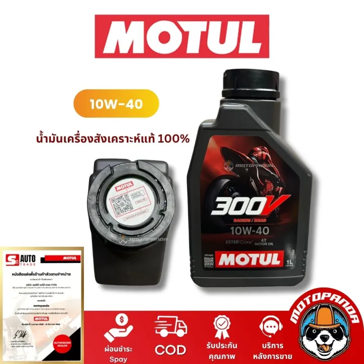 %E0%B8%99%E0%B9%89%E0%B8%B3%E0%B8%A1%E0%B8%B1%E0%B8%99%E0%B9%80%E0%B8%84%E0%B8%A3%E0%B8%B7%E0%B9%88%E0%B8%AD%E0%B8%87%20Motul%20300V%20%E0%B9%80%E0%B8%81%E0%B8%A3%E0%B8%94%E0%B8%9E%E0%B8%A3%E0%B8%B5%E0%B9%80%E0%B8%A1%E0%B8%B5%E0%B8%A2%E0%B8%A1%2010W-40%20%E0%B9%81%E0%B8%A5%E0%B8%B0%2010W-50%20(1%20%E0%B8%A5%E0%B8%B4%E0%B8%95%E0%B8%A3)%20%E0%B8%AA%E0%B8%B1%E0%B8%87%E0%B9%80%E0%B8%84%E0%B8%A3%E0%B8%B2%E0%B8%B0%E0%B8%AB%E0%B9%8C%E0%B9%81%E0%B8%97%E0%B9%89%20100%25%20-%20Image%206
