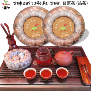 ชาผู่เอ๋อร์ รสดั้งเดิม ชาสุก 普洱茶 原味 ( 熟茶 ) 250g