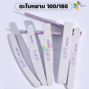 ตะไบหยาบ ตะไบเล็บ 100/180 ทรงรี เพชร โค้ง สี่เหลี่ยม โค้งตัด (ราคาต่อชิ้น  อ่านรายละเอียดก่อนสั่งซื้อ)