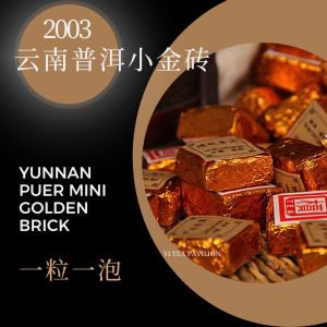 2003 AGED YUNNAN SHOU PUER MINI GOLDEN BRICK | Puerh Mini Tea Cake | Menghai Puer | 云南古树熟普洱小金砖 | 12s