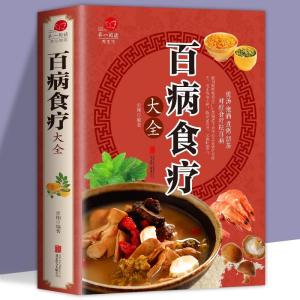 Buku Koleksi Terapi Makanan untuk Semua Penyakit Siri Penjagaan Sendiri Perubatan Tradisional Cina untuk Semua Penyakit Buku Perubatan untuk Semua Penyakit Resipi dan Suplemen Makanan untuk Kesan Pantas