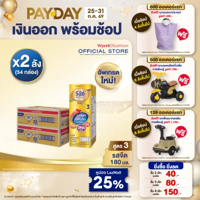 [ยกลัง x2][27 กล่อง/ลัง] นมกล่อง เอส-26 ยูเอชที โกลด์โปร สูตร 3 S-26 Gold Pro UHT Milk Formula 3 [x2 cartons][27 boxes/carton][54 boxes]