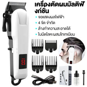 ปัตตาเลี่ยนตัดผมสำหรับช่างตัดผม Professional Trimmers USB ไฟฟ้าแบบชาร์จ LCD มีดโกนตัดผมร้านทำผม จอแสดงผลแบตเตอรี่ Trimmer Clipper