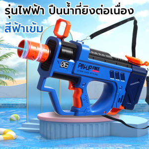 JF TOY พร้อมส่ง ปืนฉีดน้ําไฟฟ้า ปืนฉีดน้ำแรง ยิงไกล จุเยอะ ปืนฉีดน้ำเด็กสงกรานต์ ของเล่นฉีดน้ำ ของสนุกต่อสู้ทางน้ำชายหาด ของเล่นเด้ก