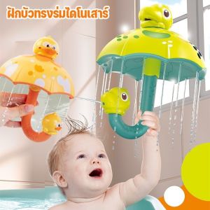 【Leaf-Hu】ร่มไดโนเสาร์อาบน้ำเด็กของเล่นเด็กสเปรย์น้ำหมุนของเล่นพ่อแม่ลูกโต้ตอบของเล่นเล่นน้ำในห้องน้ำเด็ก