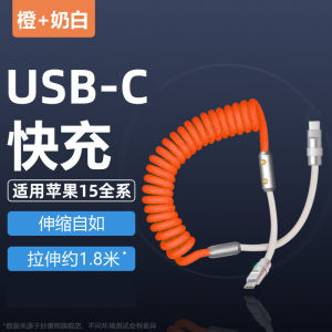 Suitable for 14pro Spring-loaded two-tone geek data cable iPhone13/12 Fast charging for car use 8P Charging Cable xs