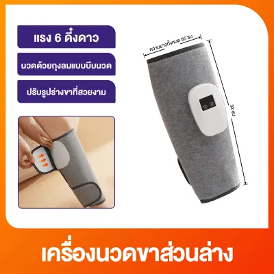 Leg Massager เครื่องนวดขา 360° เครื่องนวดกดจุดน่อง 6 โหมด ขา นวดต้นขา และน่อง บรรเทาอาการปวดกล้ามเนื้อ การไหลเวียนโลหิต ผู้สูงอายุ