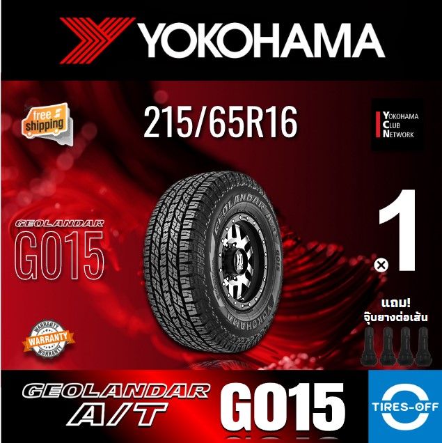 Yokohama 215/65R16 GEOLANDAR A/T G015 ยางใหม่ ผลิตปี2024 ราคาต่อ1เส้น ...