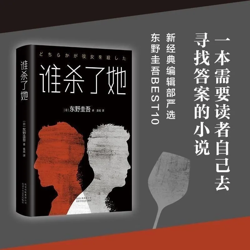 谁杀了她+我杀了他全套2册东野圭吾作品套装日本悬疑推理小说| Lazada