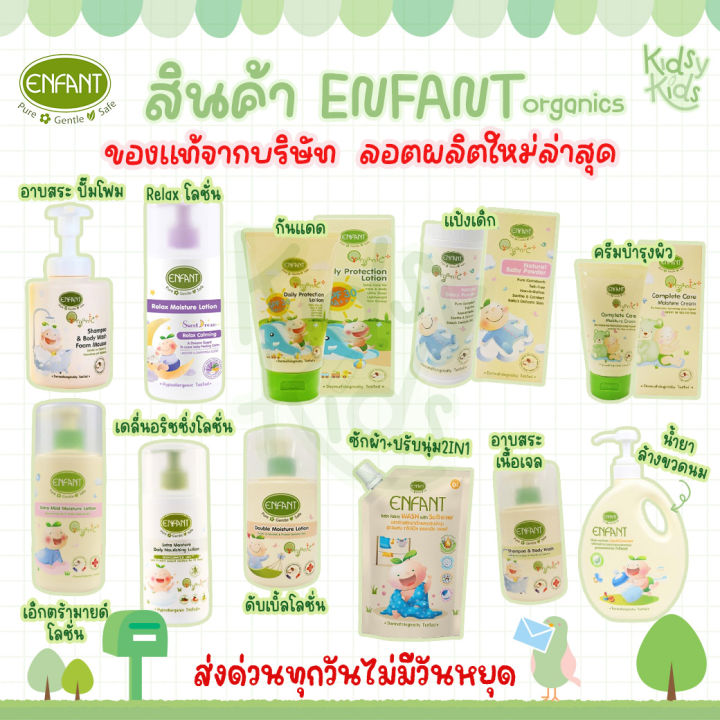 💙โปรเปิดร้านใหม่💙Enfant อองฟองต์ ผลิตภัณฑ์สำหรับเด็ก โลชั่นบำรุงผิวเด็ก ...