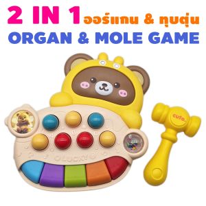 METOYS 2IN1 ออแกนเสียงเพลง เกมทุบตุ่น คีย์บอร์ดนตรี มีของเล่น WQ-133