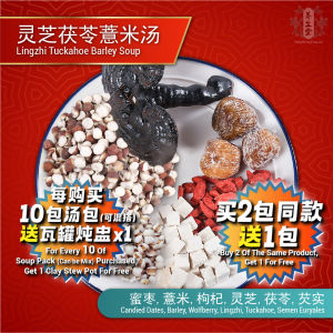 Lingzhi Tuckahoe Barley Soup Nourish Herbs Herbal Soup Pack 灵芝茯苓薏米汤 补气安神止咳平喘 滋补养生药材汤料包药材包炖汤煲汤补品 Y32