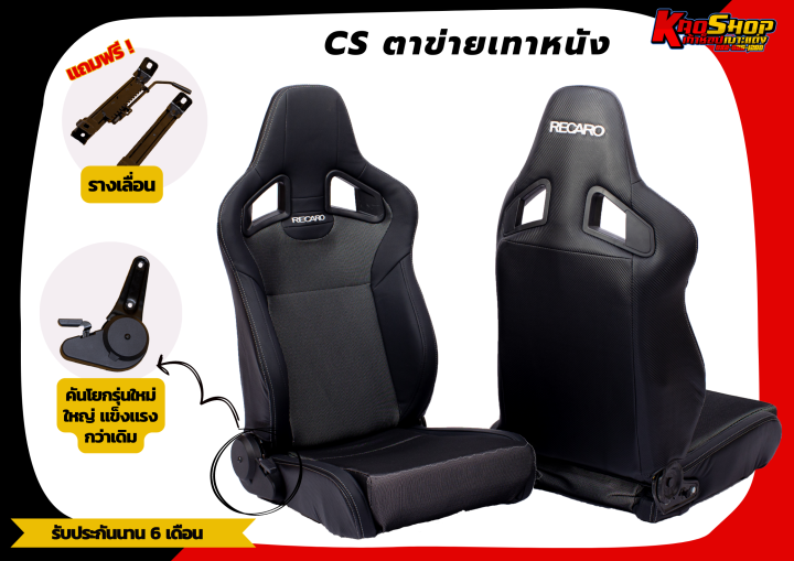 %E0%B9%80%E0%B8%9A%E0%B8%B2%E0%B8%B0%E0%B9%81%E0%B8%95%E0%B9%88%E0%B8%87%E0%B8%A3%E0%B8%96%E0%B8%A2%E0%B8%99%E0%B8%95%E0%B9%8C%20%E0%B9%80%E0%B8%A3%E0%B8%84%E0%B8%B2%E0%B9%82%E0%B8%A3%E0%B9%88%20RECARO%20CS%20%E0%B8%9C%E0%B9%89%E0%B8%B2%E0%B8%95%E0%B8%B2%E0%B8%82%E0%B9%88%E0%B8%B2%E0%B8%A2%E0%B9%80%E0%B8%97%E0%B8%B2%20%E0%B8%82%E0%B8%AD%E0%B8%9A%E0%B8%AB%E0%B8%99%E0%B8%B1%E0%B8%87%20-%20Image%202