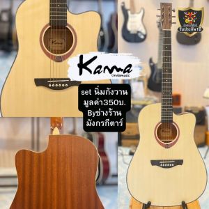 🎥 กีต้าร์โปร่ง / โปร่งไฟฟ้า KAMA Undamusic K41c-spus ขนาด 41นิ้ว ไม้ สปูซ (แข็งแรง+เสียงหนากว่าเบสวู๊ดและลินเด้น) เล่นง่าย คอบางกระชับมือ เสียงใสพุ่งกังวาน มีเครื่องตั้งสายในตัว พร้อมเซ็ตอัพให้ฟรีจัดส่งด่วนทุกวัน
