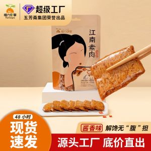 200g Plain Meat Artificial Meat dried Tofu Office Snacks Leisure Snacks Soy Protein Healthy Food 江南素肉手撕素肉豆干办公室零食休闲零食