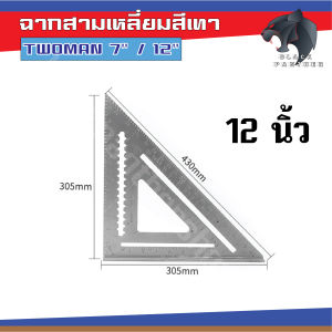 ฉากวัดองศา ฉากวัดมุม ฉากสามเหลี่ยม ไม้บรรทัดฉากสามเหลี่ยม 45 องศา อลูมิเนียมอัลลอย อย่างดี สีเทา